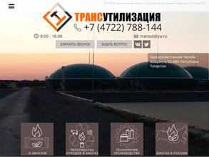 Трансутилизация