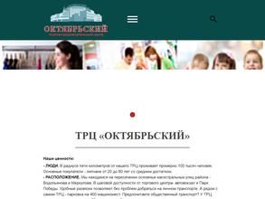 Октябрьский