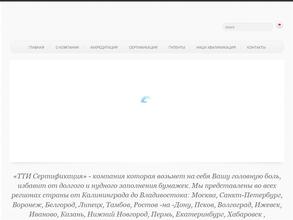 ТТИ Сертификация