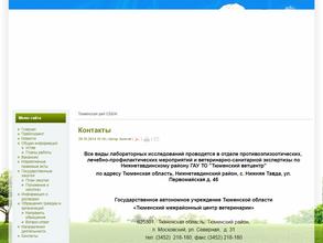 Тюменский межрайонный центр ветеринарии