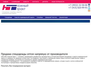 Южный тракт