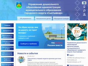 Центр обеспечения финансово-хозяйственной деятельности управления дошкольного образования администрации МОГО Сыктывкар и подведомственных ему учреждений