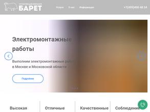 Электромонтажная компания