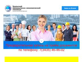 Уральский промышленно-экономический техникум