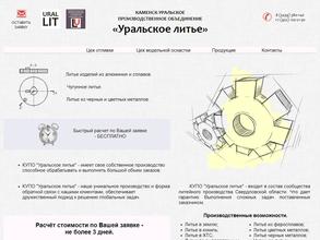 Уральский завод цветного литья