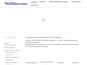 УРАЛСПЕЦИНСТРУМЕНТ