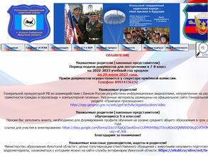 Усольский гвардейский кадетский корпус