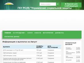 Управление социальной защиты населения и труда г. Якутск