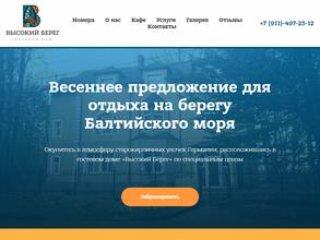 Высокий берег