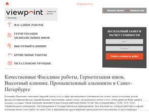 Вьюпоинт Групп