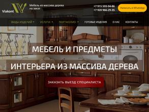 ВИАКОНТ