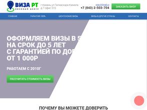 ВИЗА РТ
