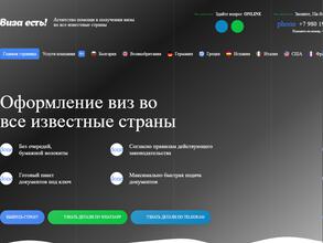 Виза есть!