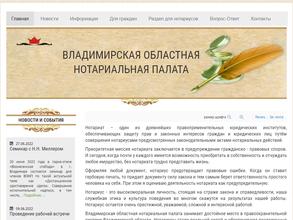 Владимирская областная нотариальная палата