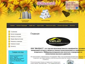 ВМпласт