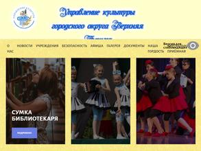 Управление культуры городского округа Верхняя Пышма