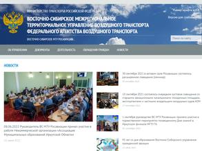 Восточно-Сибирское межрегиональное территориальное управление воздушного транспорта Федерального агентства воздушного транспорта