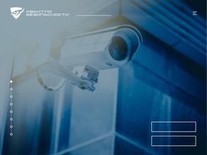 Квантум безопасности