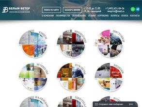 Белый ветер