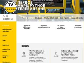 Первое Маршрутное Телевидение