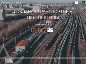 Ленгипротранс