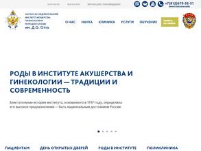 НИИ акушерства, гинекологии и репродуктологии им. Д.О. Отта