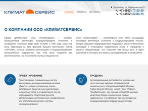Климатсервис