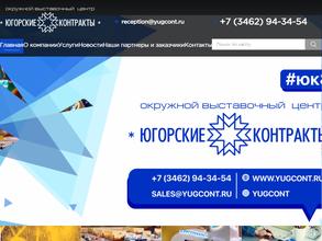Югорские контракты