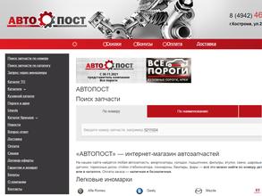 Автопост