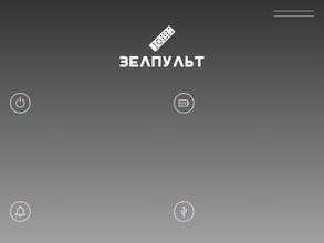 Электропульт