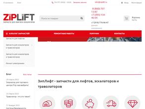 ЛифтЗипСервис