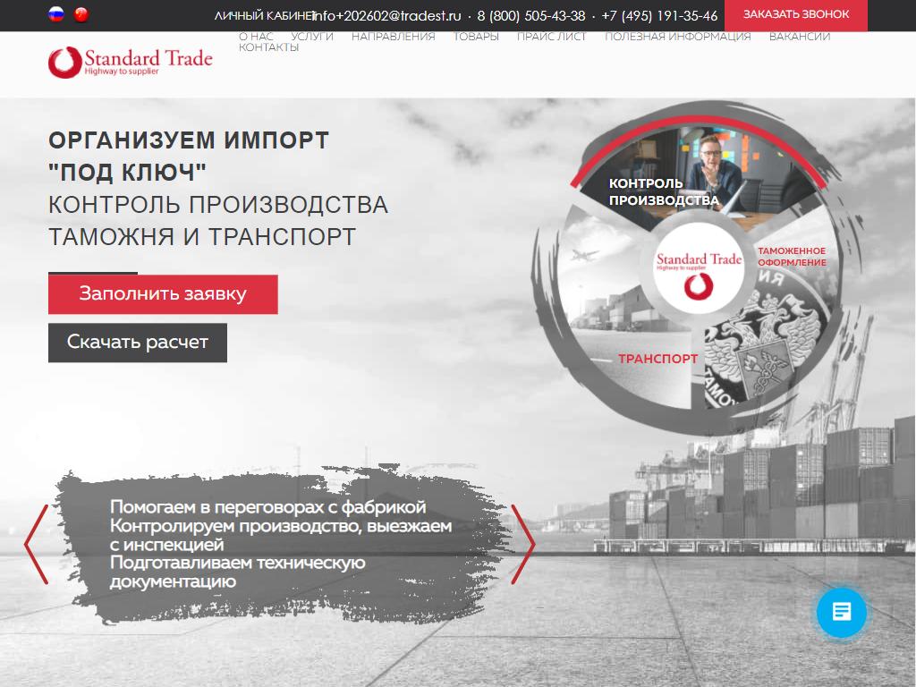 Standart trade. Standard trade. Standard trade компания. История компании Стандард ТРЕЙД. TRADEST компания.