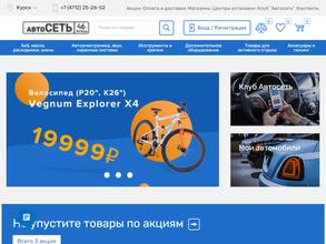 АвтоСЕТЬ 46