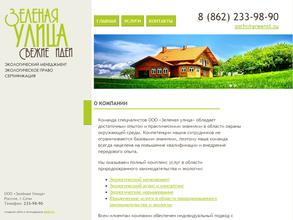 Зелёная Улица