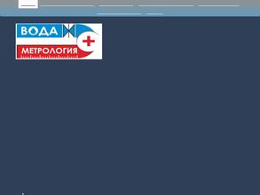 Вода Метрология плюс