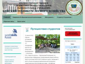 Бийский техникум лесного хозяйства
