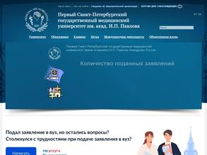 ПСПбГМУ им. И.П. Павлова Минздрава России