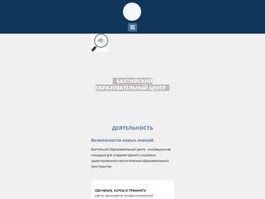 Балтийский Образовательный Центр