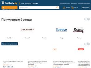 Барбосу.ру