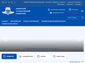 Башкирский государственный университет