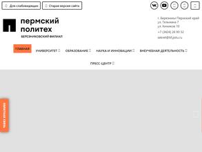 Пермский национальный исследовательский политехнический университет