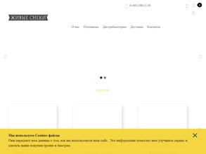 Живые снеки