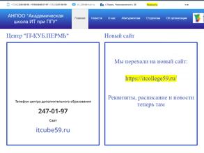 Академическая школа информационных технологий при Пермском государственном университете