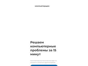 Компьютерщик