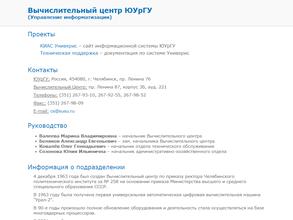 Южно-Уральский государственный университет (Национальный исследовательский университет)