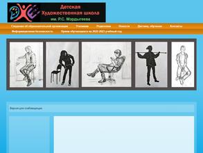 Детская художественная школа им. Р.С. Мэрдыгеева
