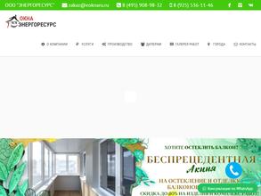 Окна-Энергоресурс