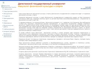 Дагестанский государственный университет