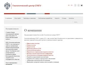 Геологический центр СПбГУ