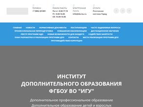 Иркутский государственный университет